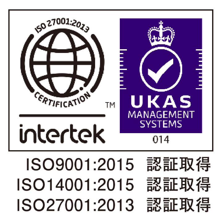 ISO9001:2015 認証取得 / ISO14001:2015 認証取得 / ISO27001:2013 認証取得